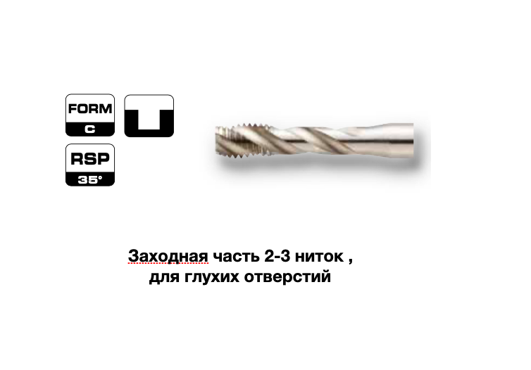 Метчики  UNC 1/4' - 1' спиральные HSSE для глухих отверстий Bohrcraft